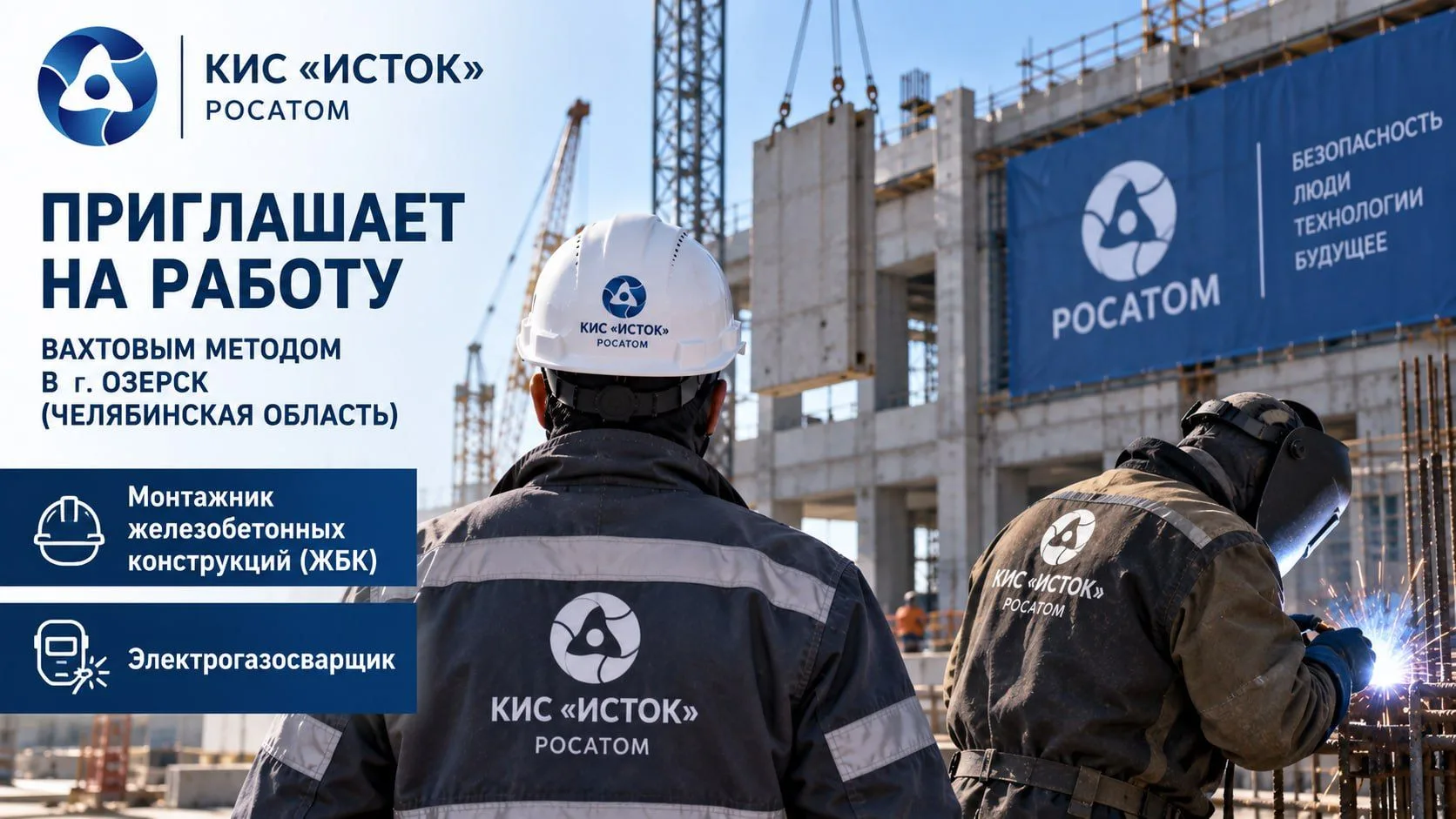 АО «КИС «Исток» (Компания инжиниринга и строительства «ИСТОК», входит в контур Госкорпо...