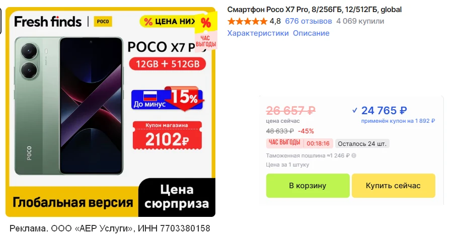 🛒  POCO X7 Pro • максималка 12/512