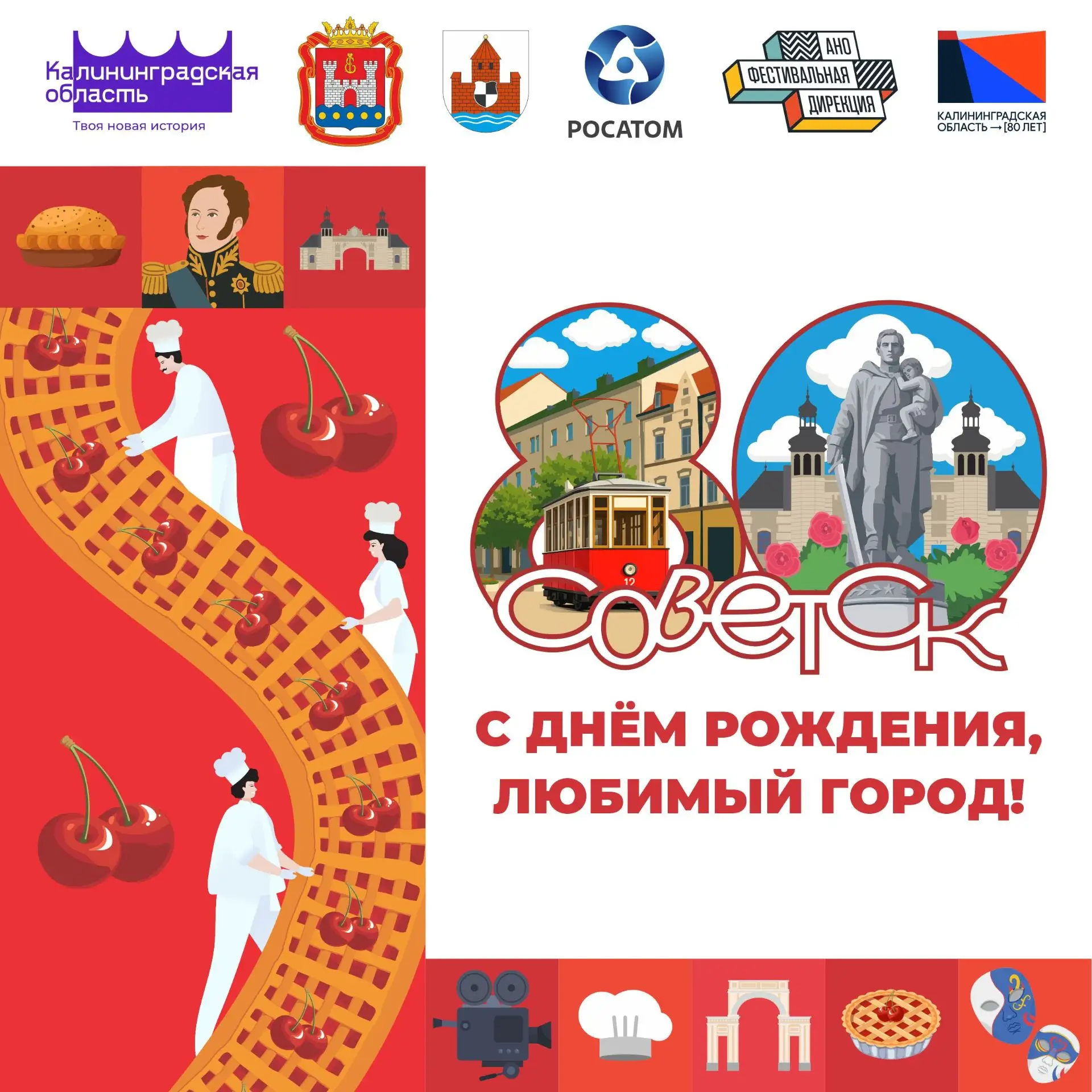 💝 Советск на следующей неделе отметит День города. Праздничные мероприятия пройдут 11,...