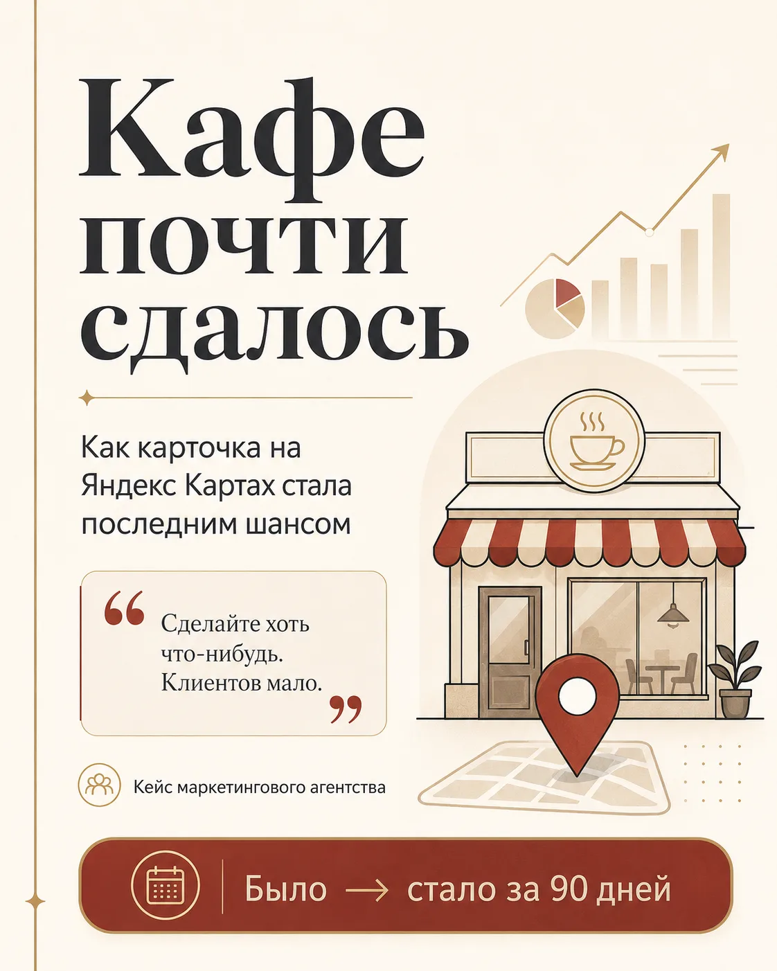 Люблю работать с отчаявшимися клиентами. Они уже испробовали, как им казалось, всё, пот...