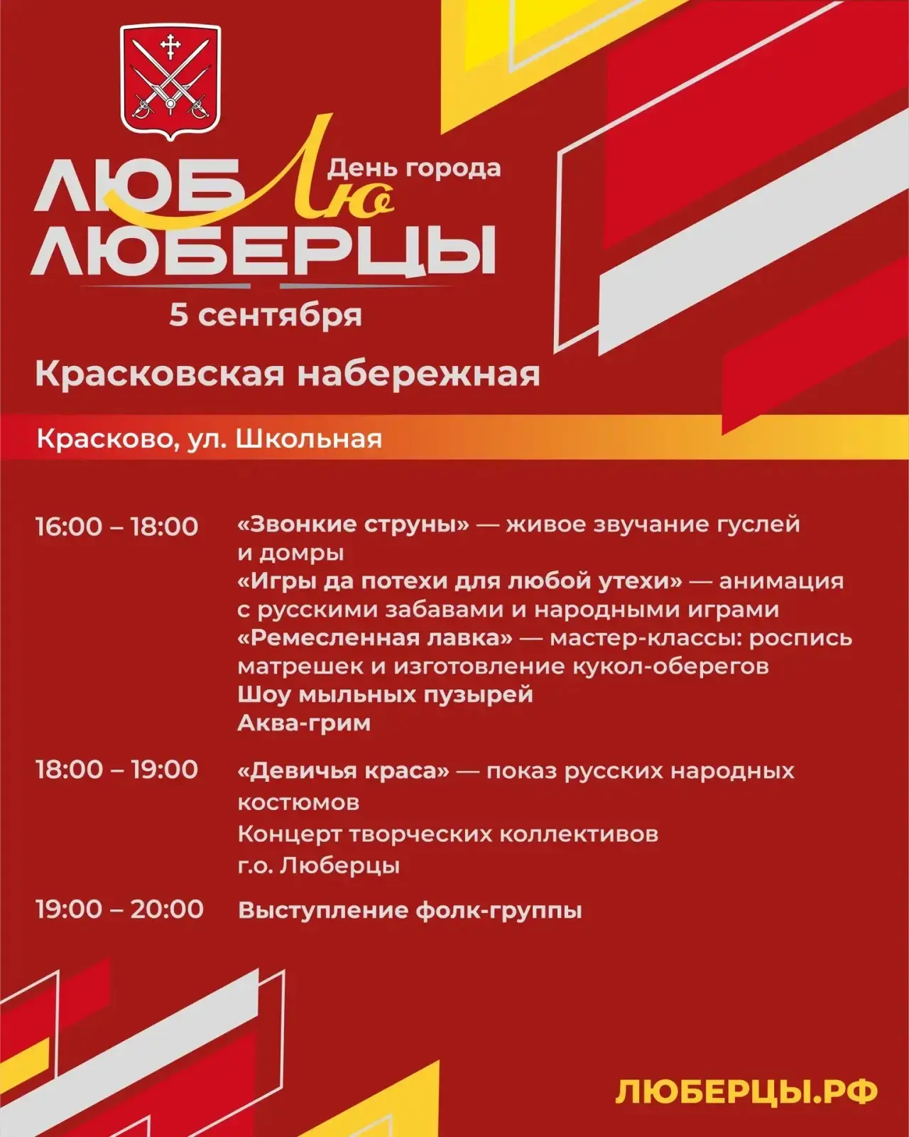 😍 Уже сегодня на Красковской набережной пройдет культурно-развлекательная программа, п...
