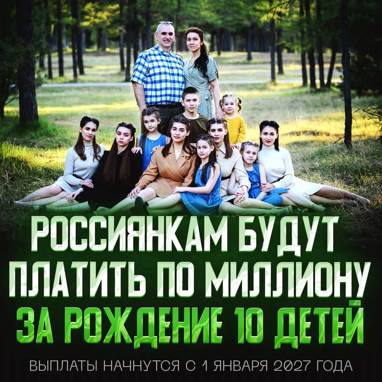 Россиянки смогут получить миллион рублей при рождении десятого ребёнка.