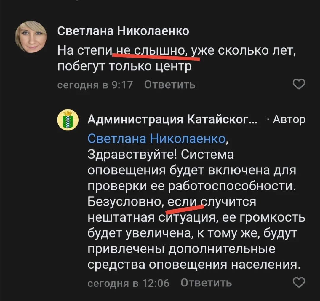 Кратко о ситуации, когда власти проводят проверки оповещения «для галочки»: