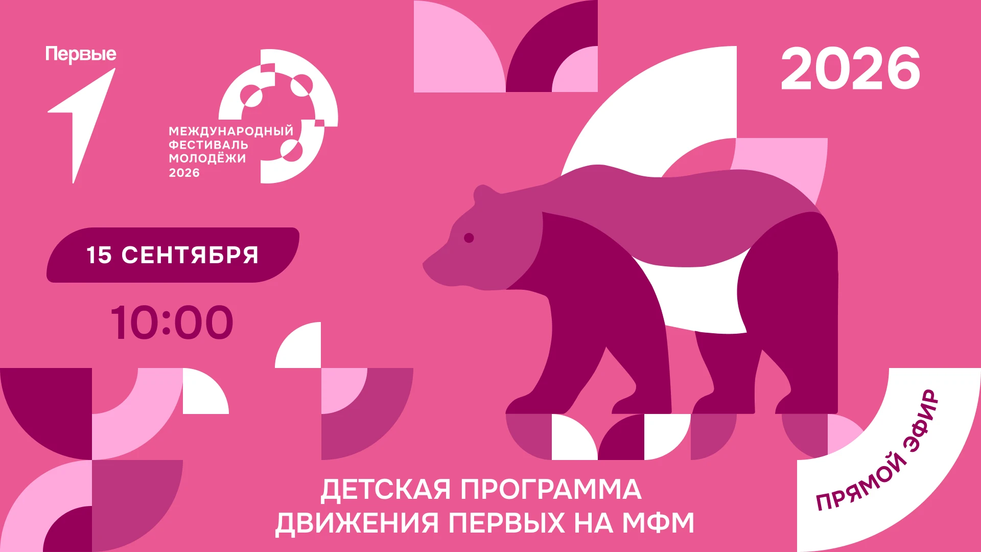 МФМ в прямом эфире: встречаемся 15 сентября!