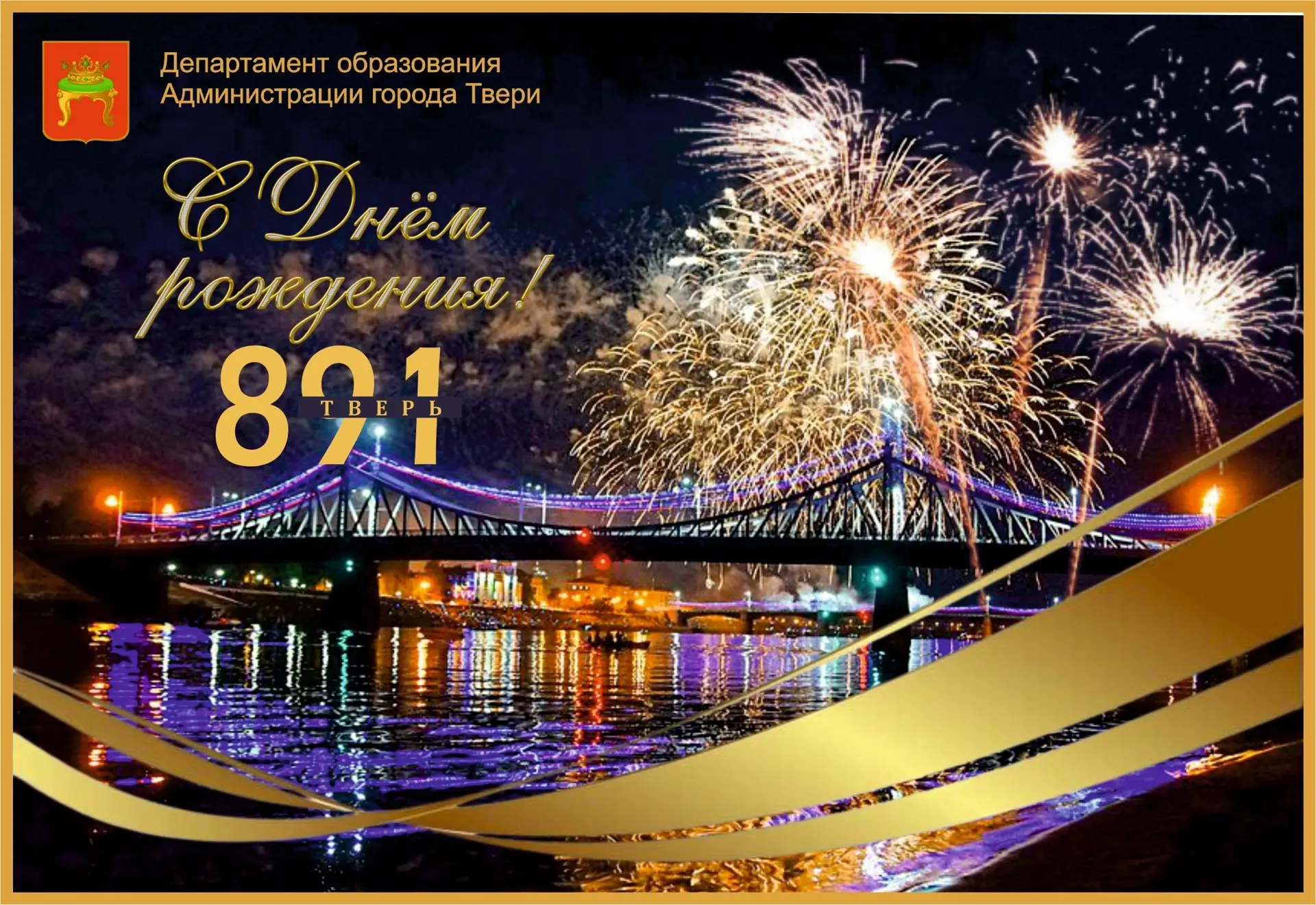 С днем рождения, любимый город!❤❤❤
 
🎉 Дорогие друзья! От всего сердца поздравляем вас с 891-летием