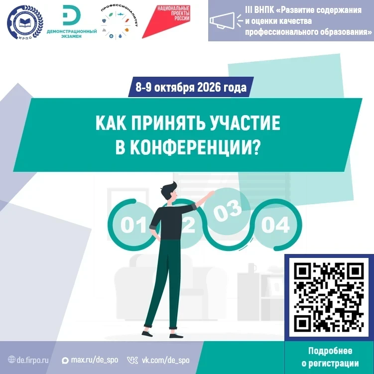 🔥 III Всероссийская научно-практическая конференция «Развитие содержания и оценки каче...