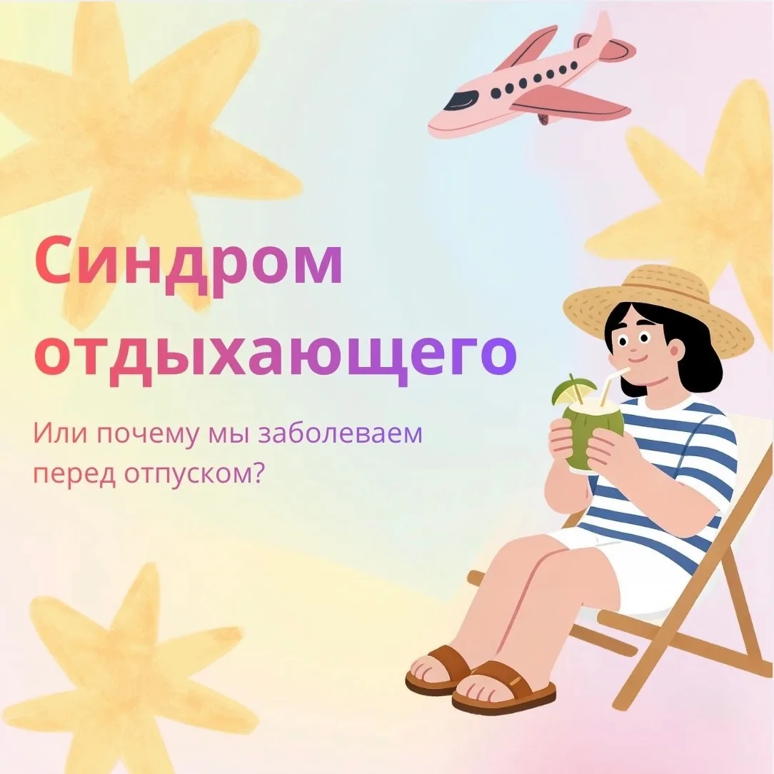 🌤️Внезапно нагрянувшая простуда перед отпуском, першит в горле, ломит тело, или подним...
