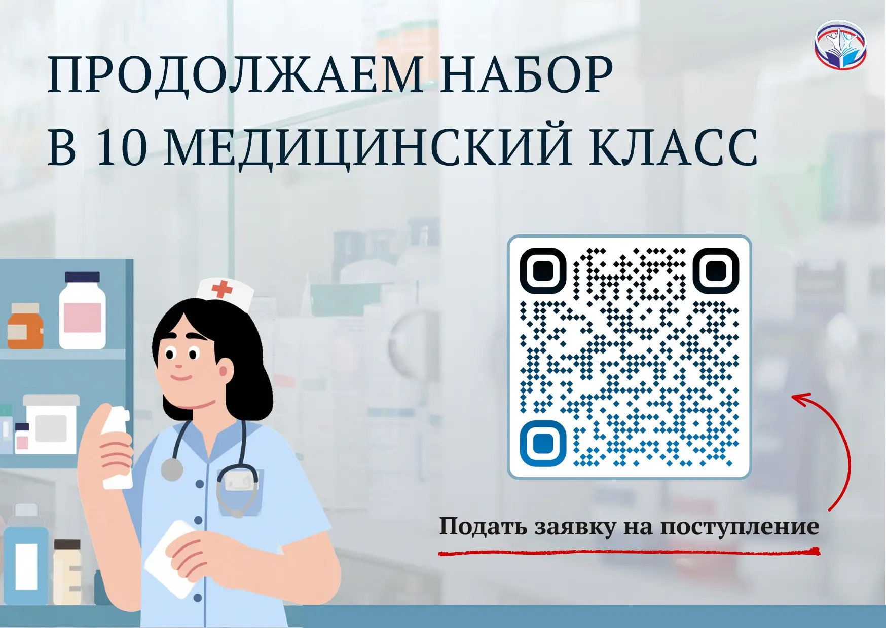 Мы продолжаем набор в проект предпрофессионального образования «Медицинский класс в мос...