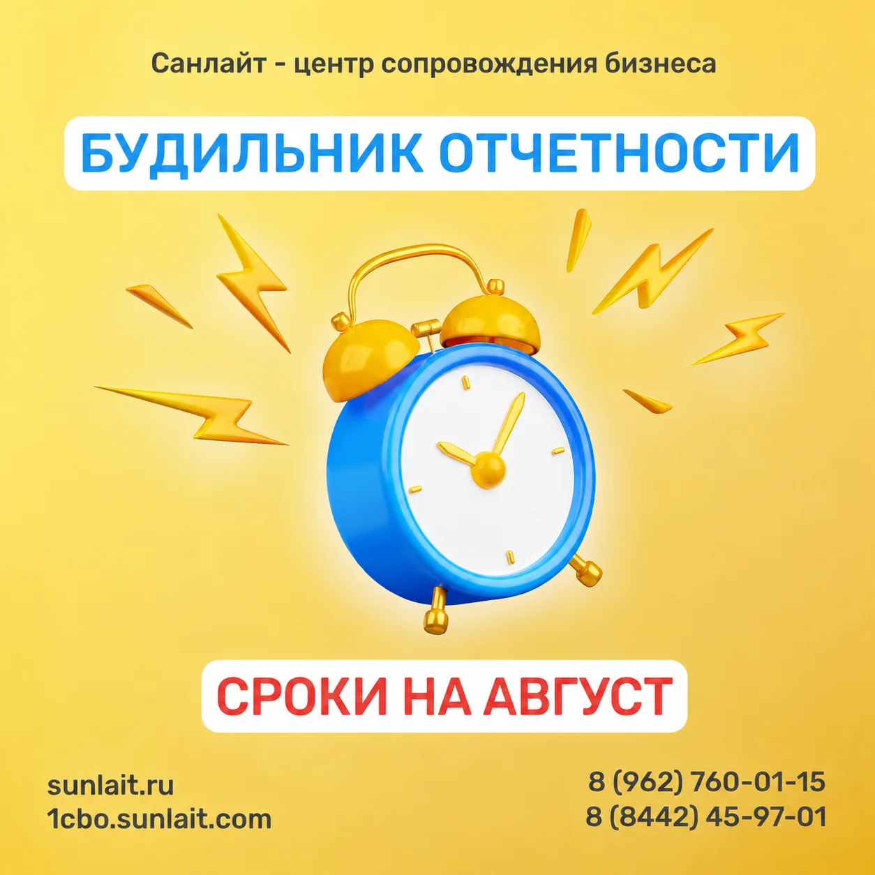 Август 2026: Календарь отчётности