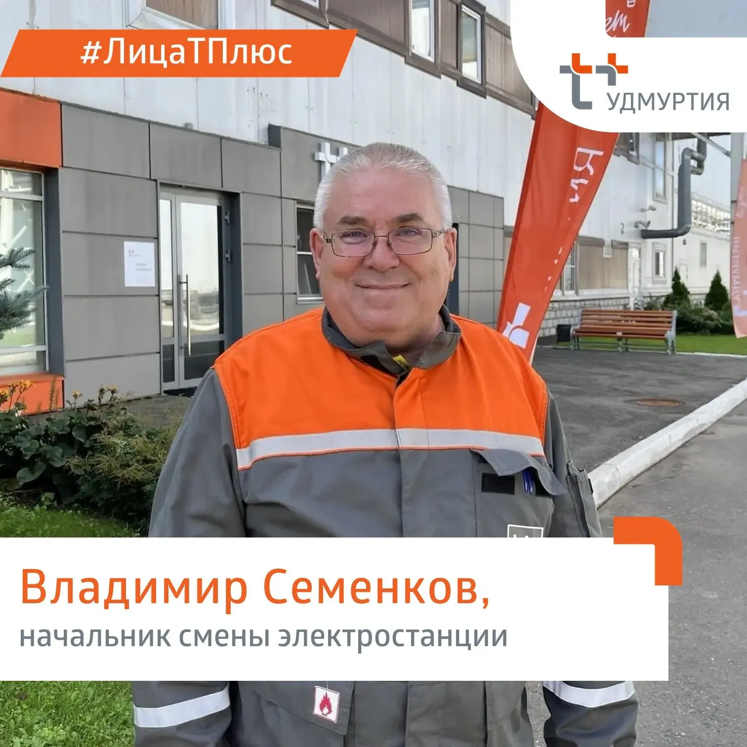⚡ Кто держит руку на пульсе станции?