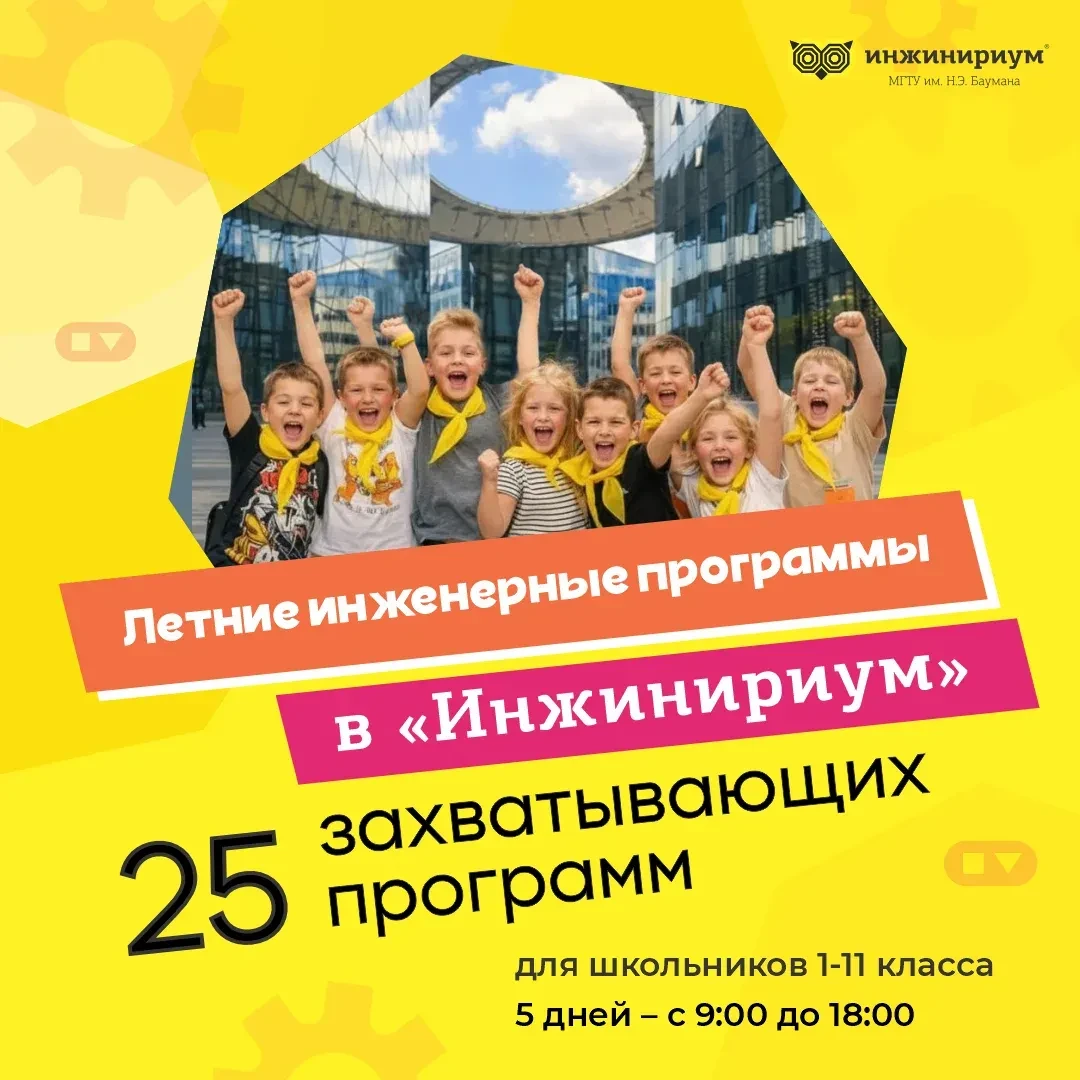 Каникулы с пользой: куда отдать ребёнка летом в Химках?