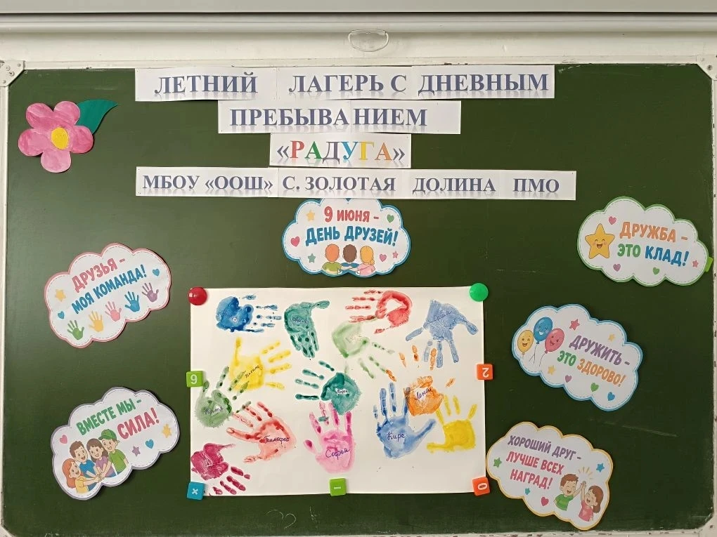 Сегодня, 9 июня, в пришкольном лагере «Радуга» прошёл День друзей! 🌈
Ребята начали день с минутки з