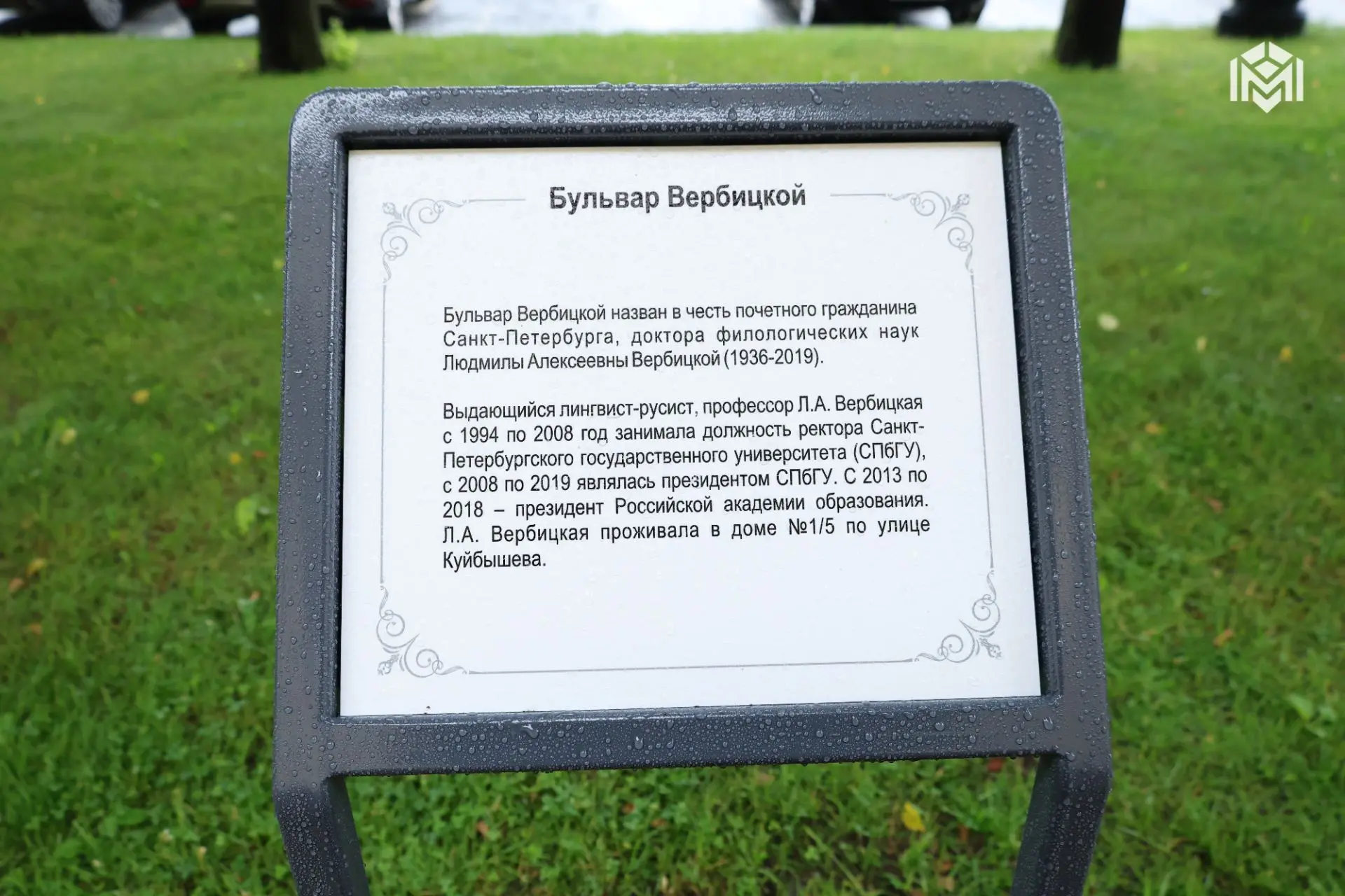 Сегодня в честь 90-летия со дня рождения Людмилы Вербицкой на бульваре на Троицкой площади состоялас