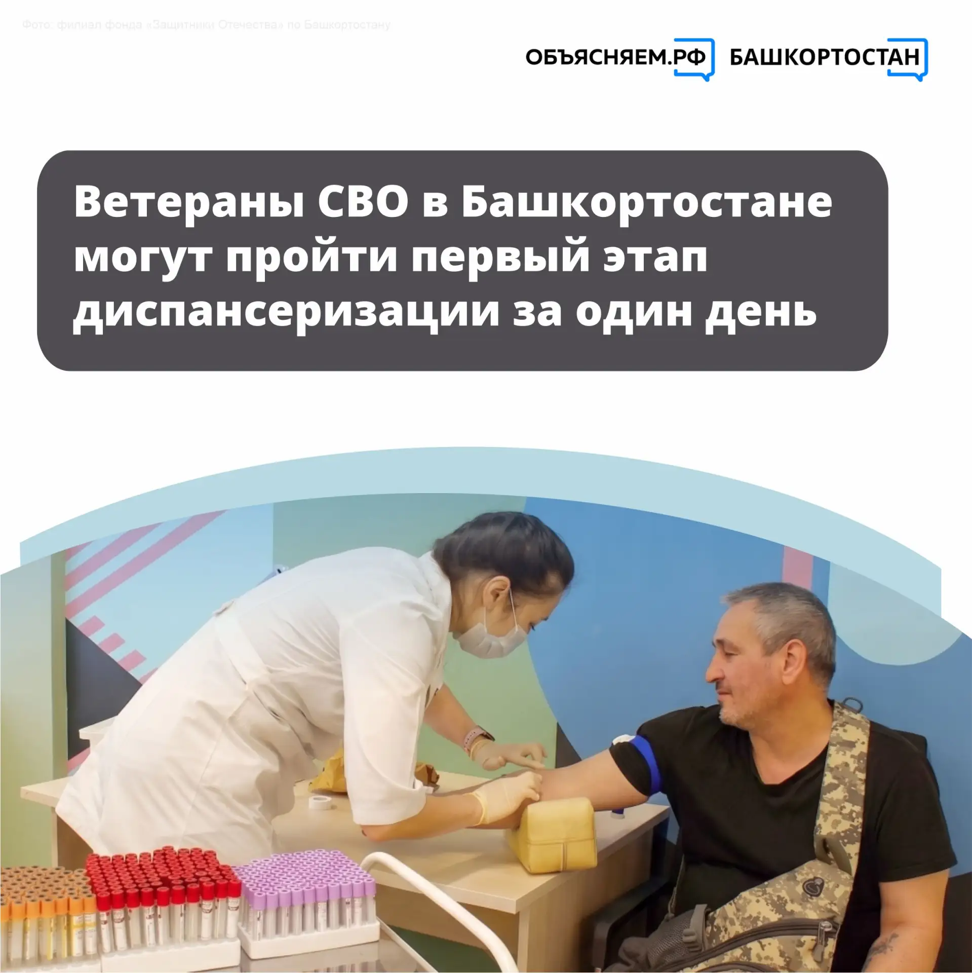 Ветераны СВО в Башкортостане могут пройти первый этап диспансеризации за один день. Так...