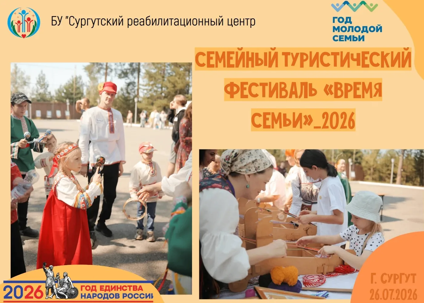 26 июля в Сургуте и Сургутском районе прошел семейный туристический фестиваль «Время се...