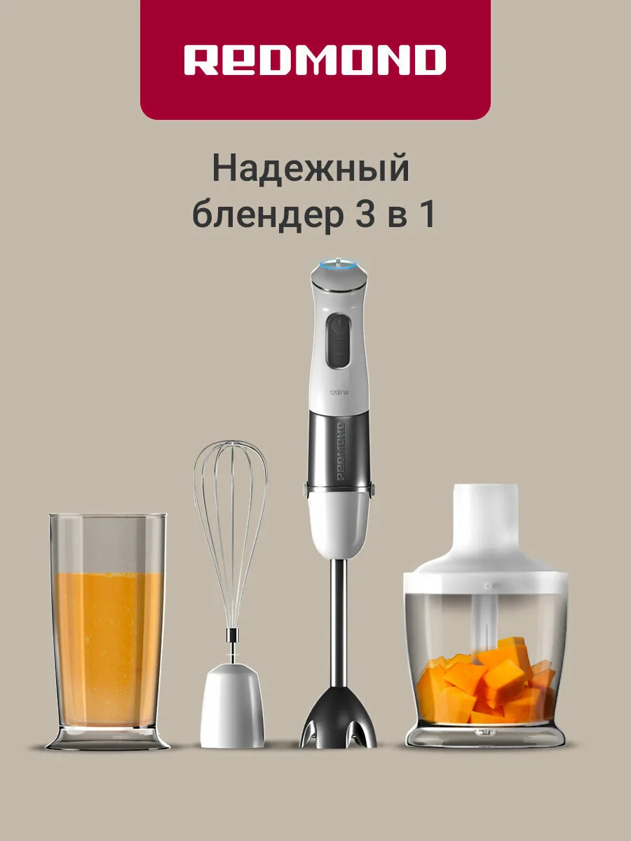 Блендер погружной редмонд RHB-2975, белый, 3 в 1, мощность 1200 Вт