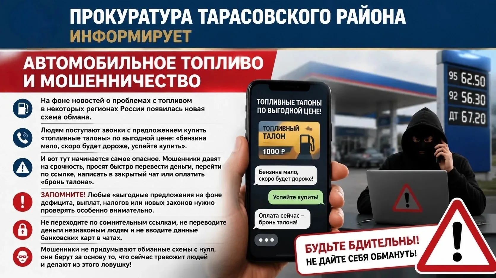 Прокуратyра Тарасовского района информирует
         📢 На фоне новостей о проблемах с топливом в не