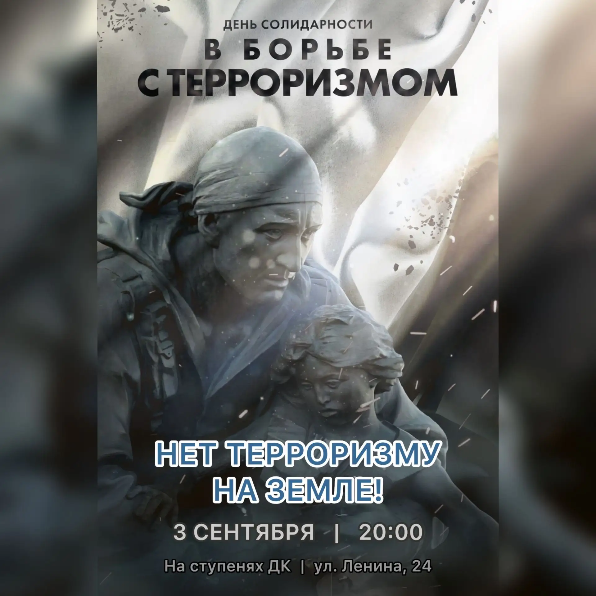 3 сентября на уличной площадке Клуба Революции состоится памятно-просветительская акция...
