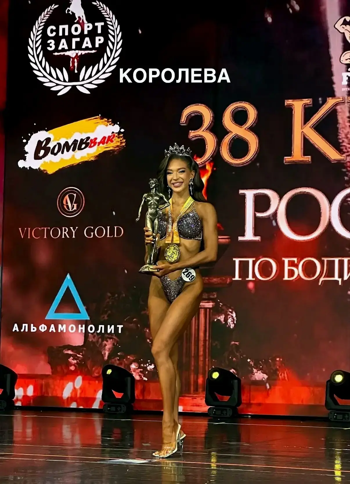 Анастасия Лампицкая - абсолютная чемпионка России по бодибилдингу и фитнесу 🏆   23–26 апреля в Москв