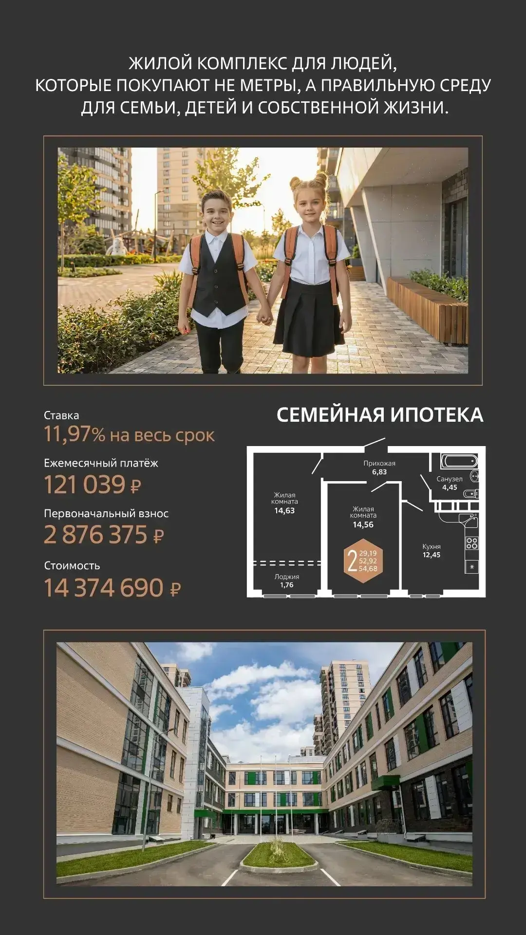 ЖИЛОЙ КОМПЛЕКС ДЛЯ ЛЮДЕЙ, КОТОРЫЕ ПОКУПАЮТ НЕ МЕТРЫ,  А СРЕДУ ДЛЯ СЕМЬИ, ДЕТЕЙ И СОБСТВ...