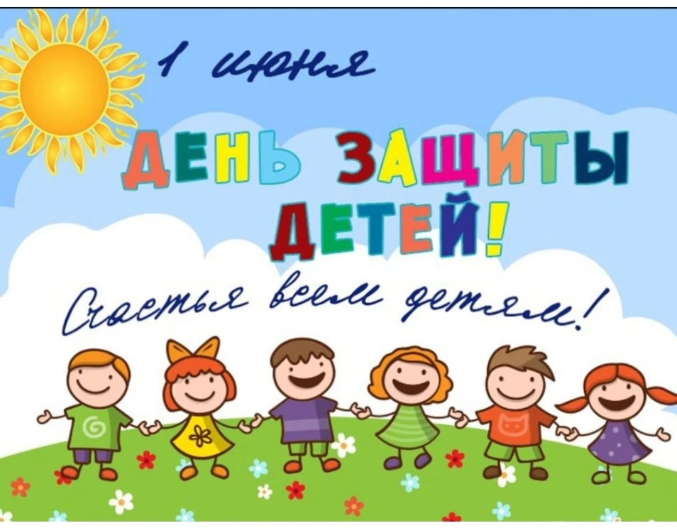 Пусть у каждого детства будет счастливый билет 🎫