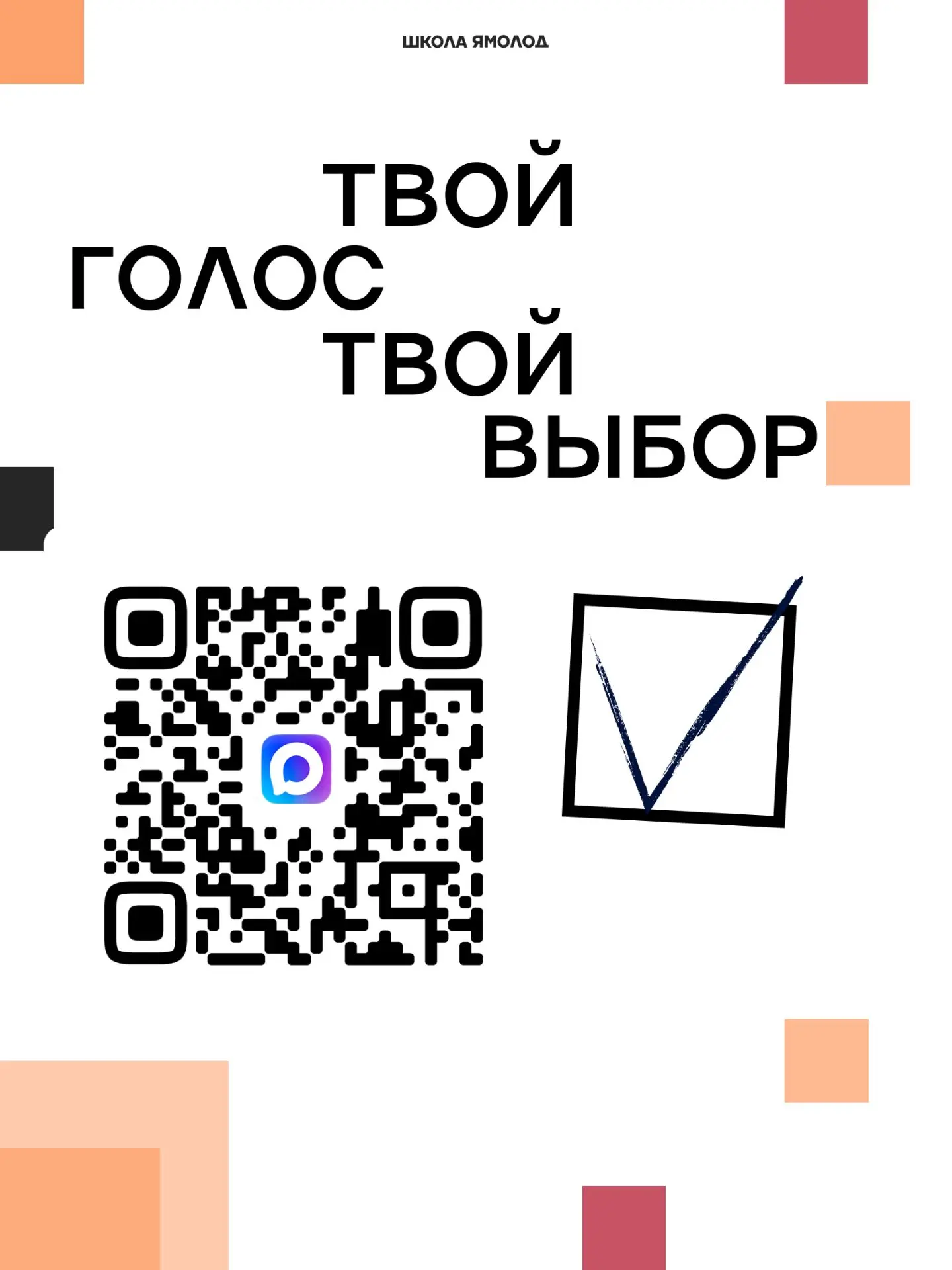 🗳️ Твой голос — твоё будущее: голосуй легко через Госуслуги!