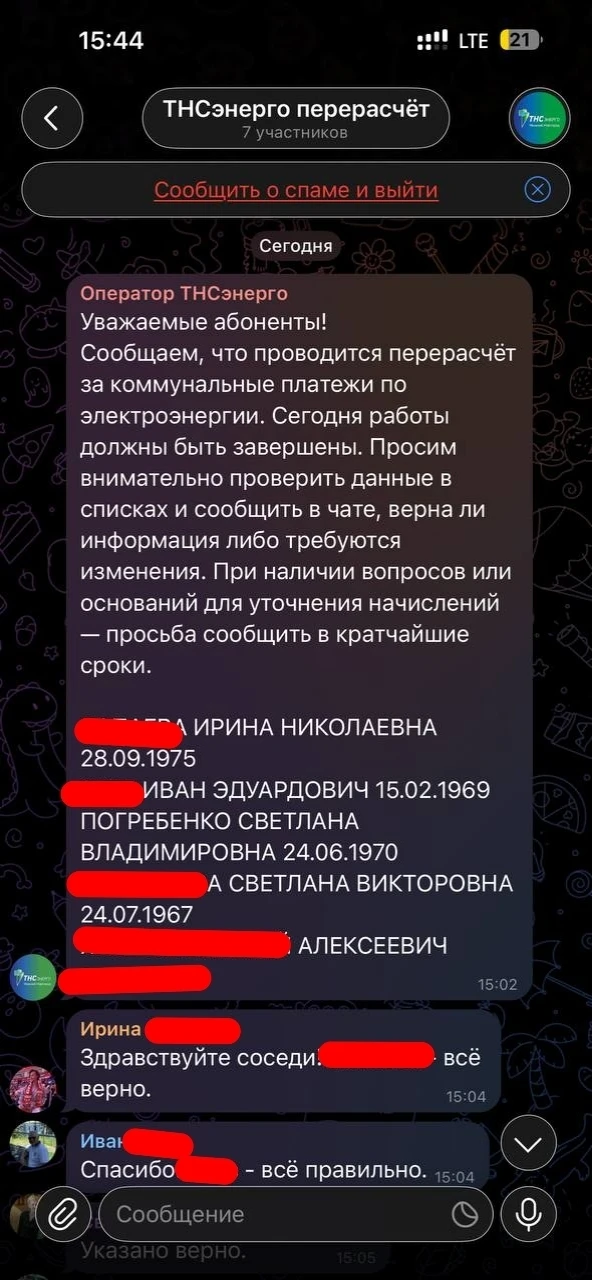 ‼️Новый вид мошенничества‼️   Создается чат в телеграмме. Тсн энерго.  И добавляется в моем случае 7