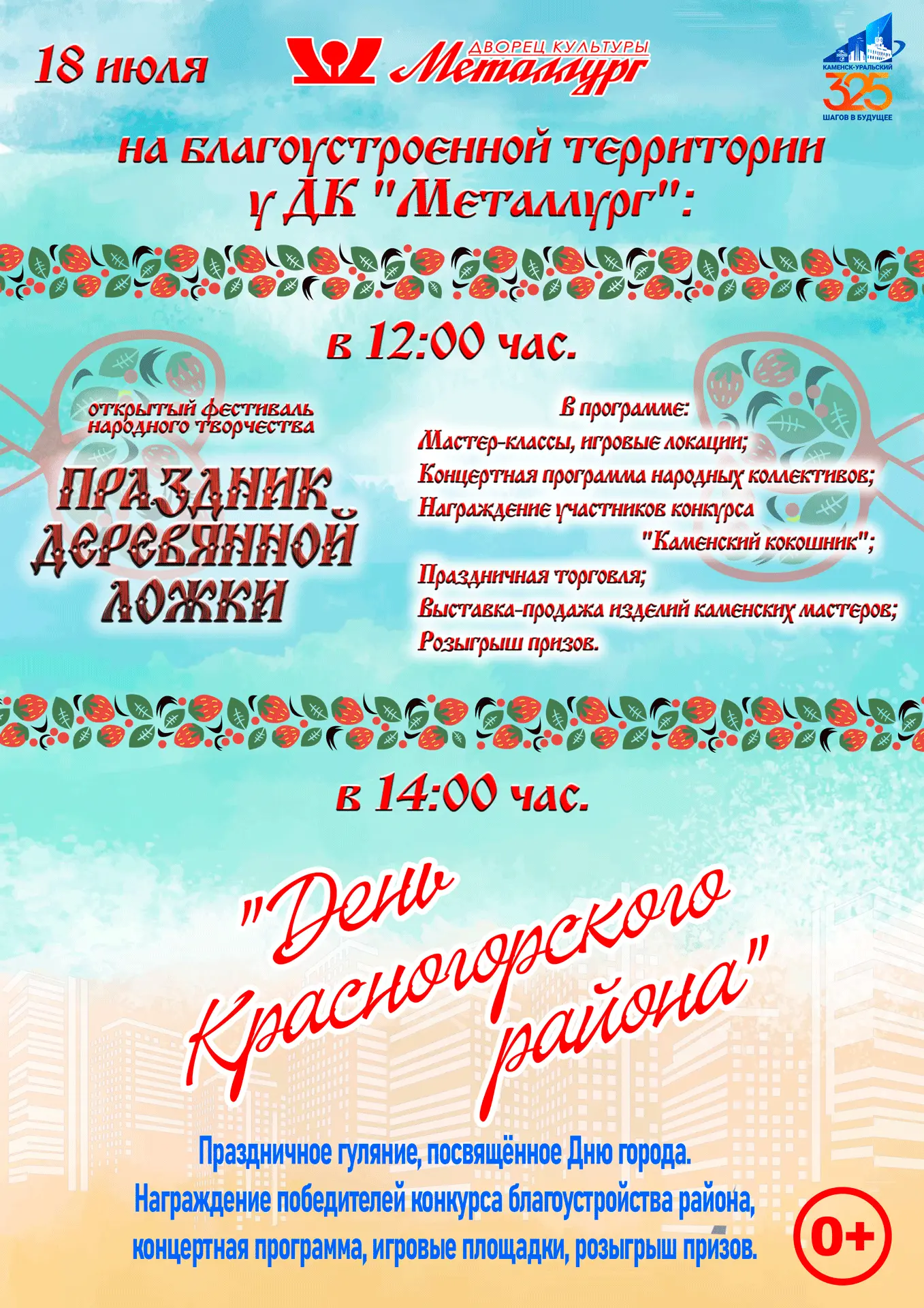 День города в Каменске! Приглашаем всех на праздник! 
Друзья! 18 июля приглашаем вас провести этот д