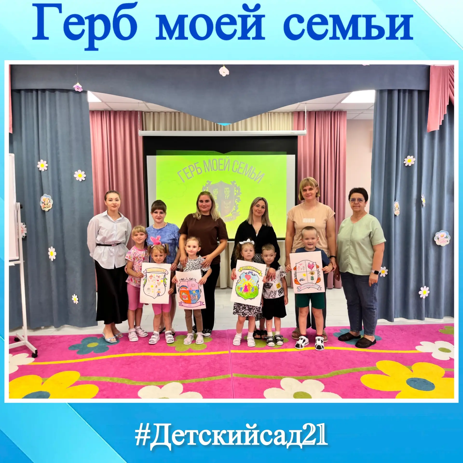 🌟 «Герб моей семьи» — праздник творчества и семейных традиций !

Сегодня прошёл тёплый и увлекатель