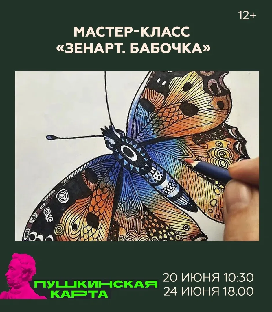 Медитативное занятие в технике зенарт по созданию прекрасного летнего образа бабочки с цветочными и 