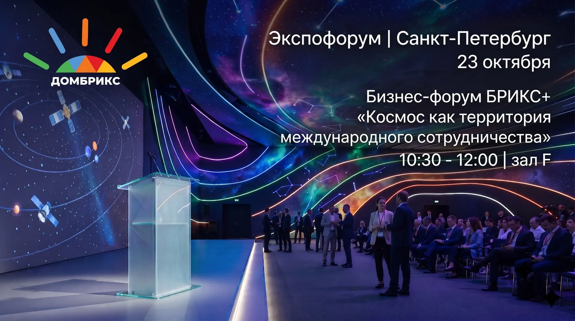✅ 23 октября в рамках Бизнес‑форума БРИКС+, который пройдет в КВЦ «Экспофорум» в Санкт‑...