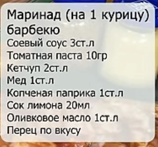 Маринады