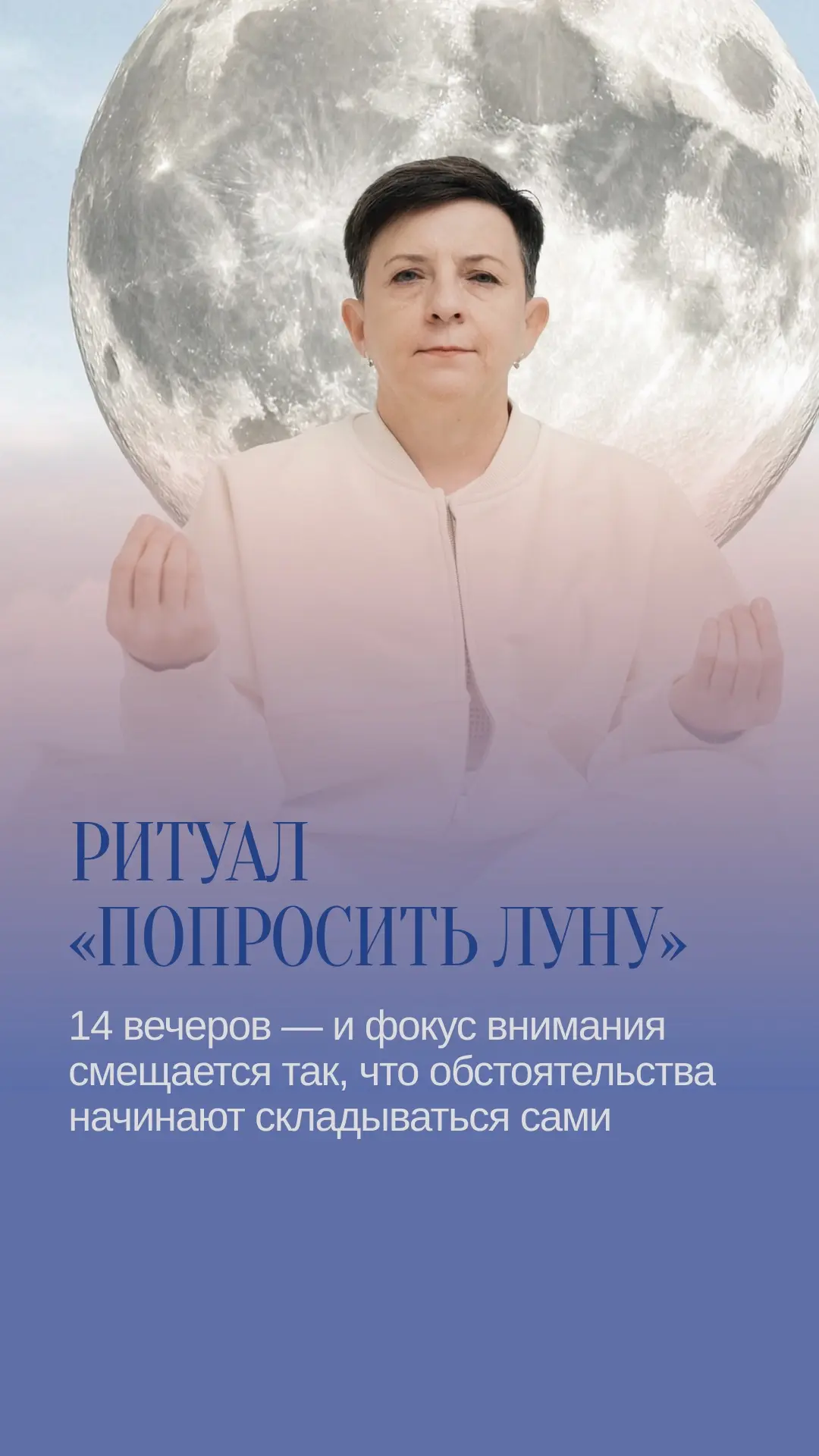 Луна — единственный спутник Земли, с которым связано  множество загадочных историй и мистических вер