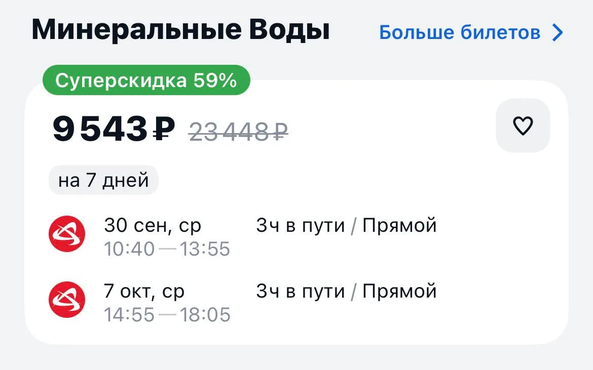 Москва-Минеральные Воды завтра в обе стороны за 9543₽., прямые рейсы https://aviasales....