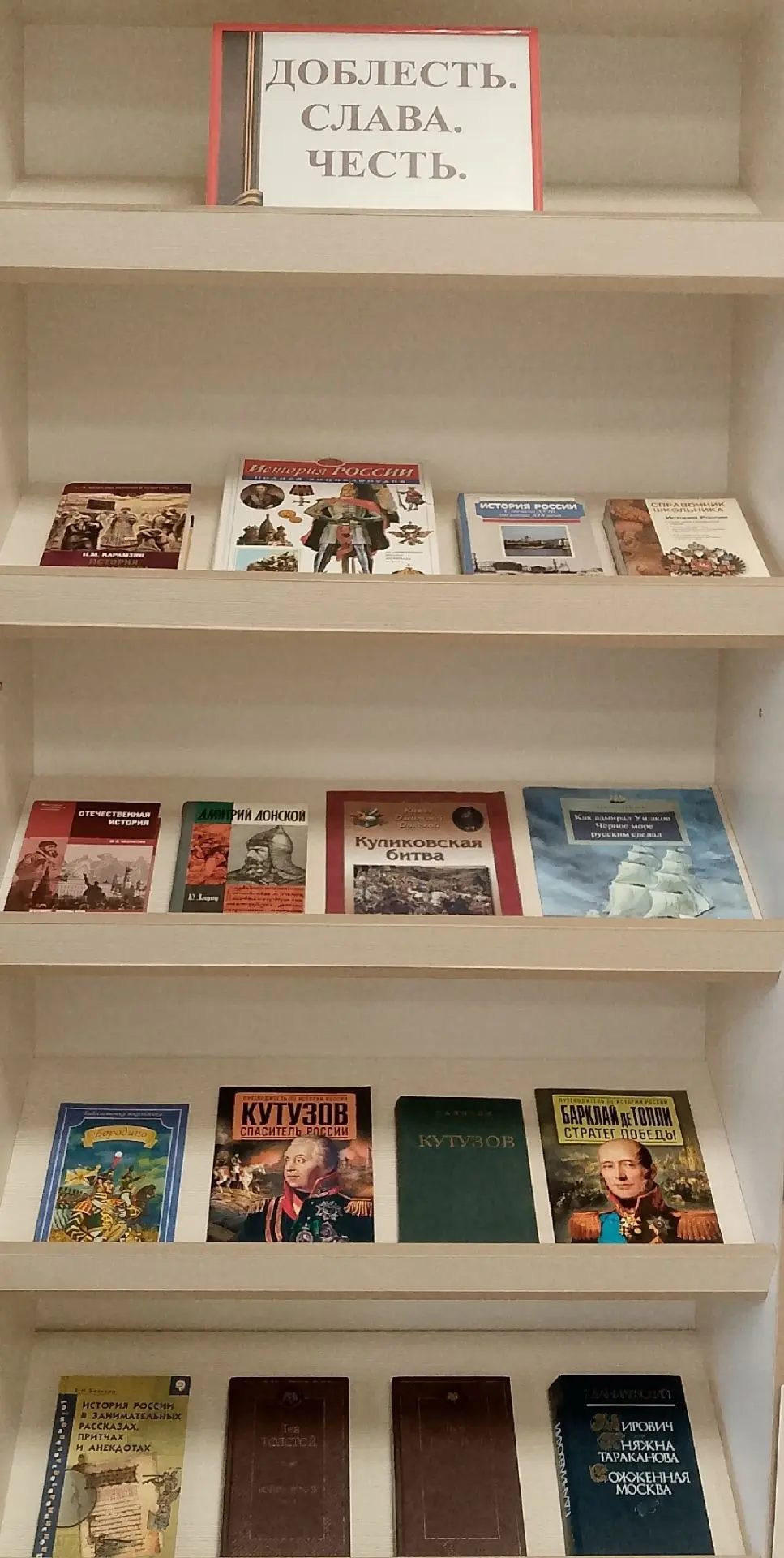 Книжная выставка «Доблесть. Слава. Честь.» посвящена знаменательным датам сентября: Дню...