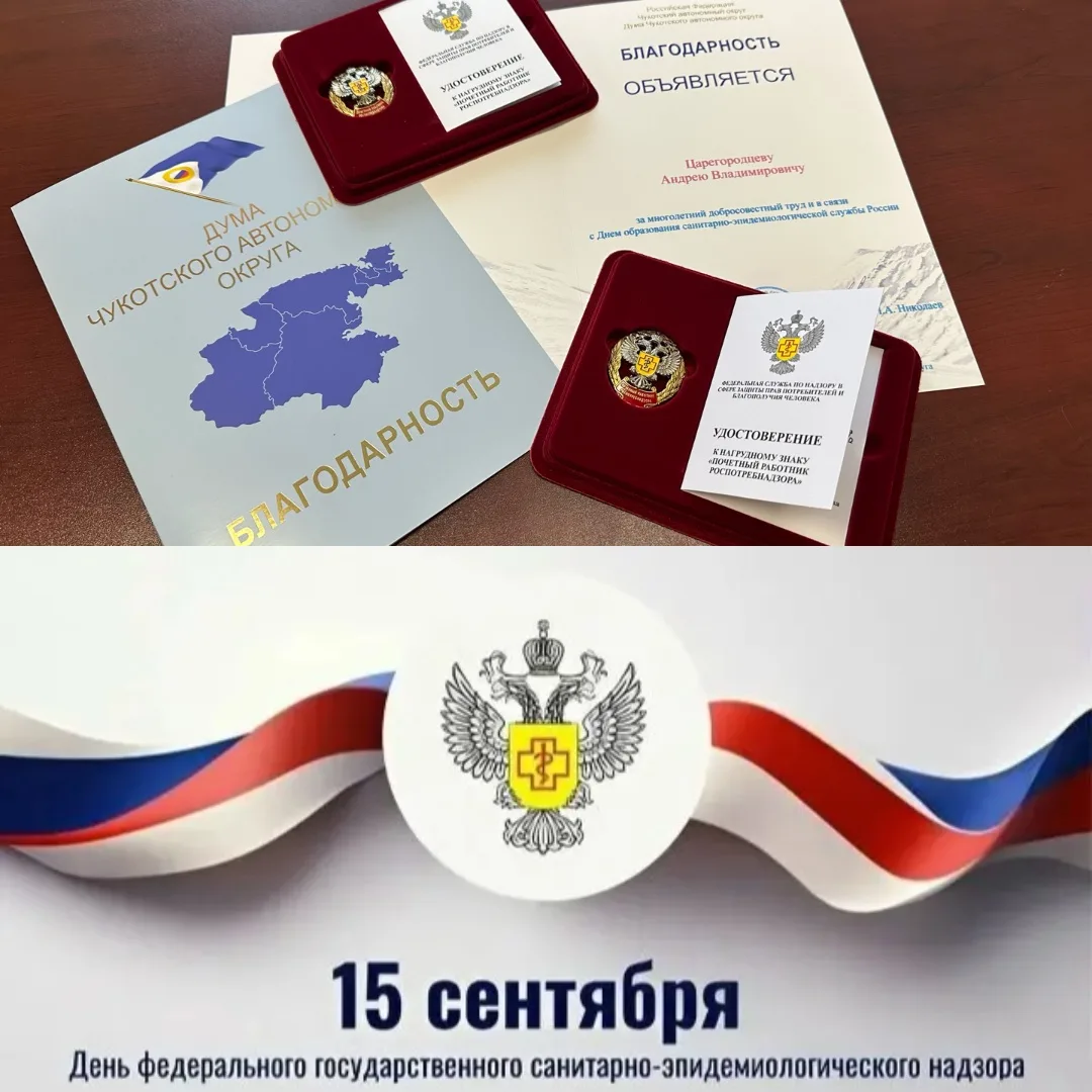 🛡️ С Днём федерального государственного санитарно-эпидемиологического надзора!