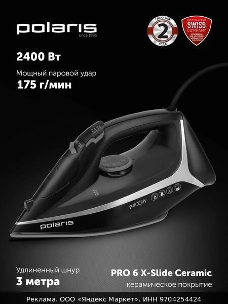 👔POLARIS Утюг для одежды с отпаривателем PIR 2483K 3m Черный/Серебряный