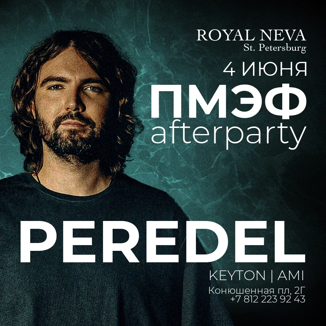 ПМЭФ 26 - Главное afterparty форума начало с 23:00.