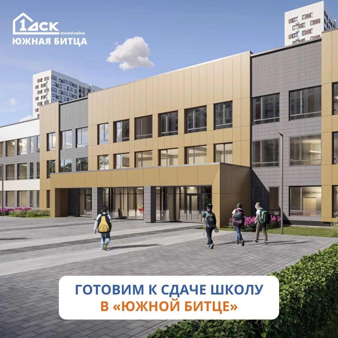 🎓 Готовим к сдаче новую школу на 1 150 мест в Южной Битце: основные работы завершены!
