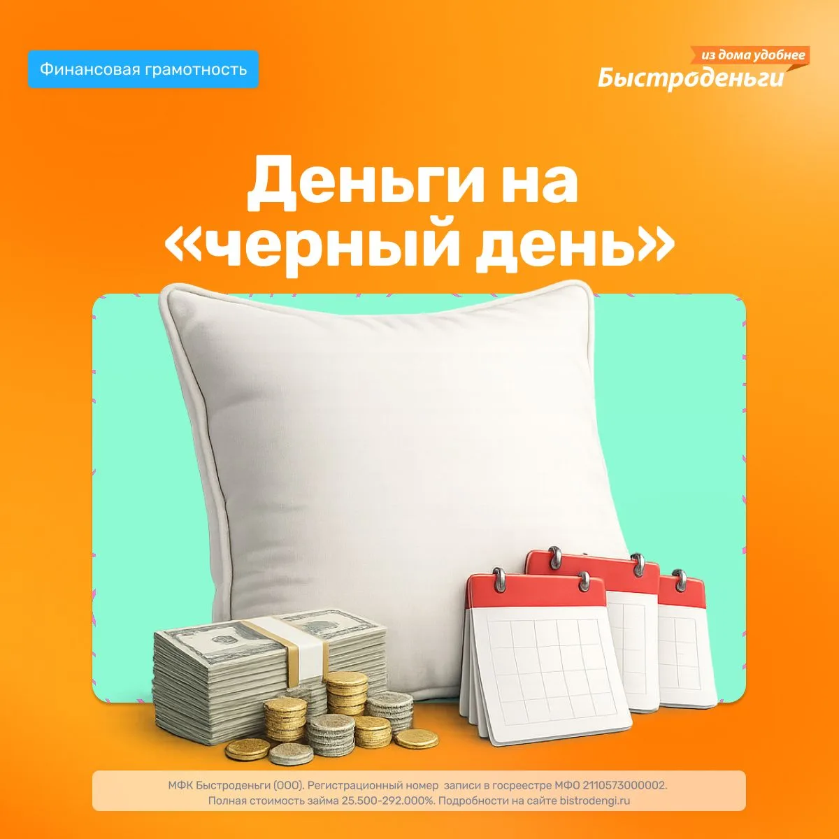 Сколько денег нужно «на чёрный день»💵