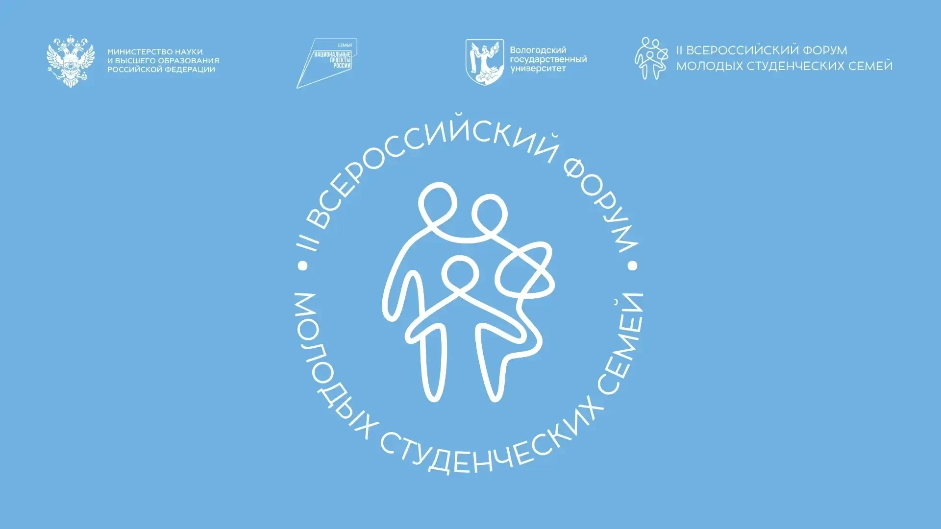 👨‍👩‍👧‍👧 Продлен прием заявок на II Всероссийский форум молодых студенческих семей

Мероприятие, 