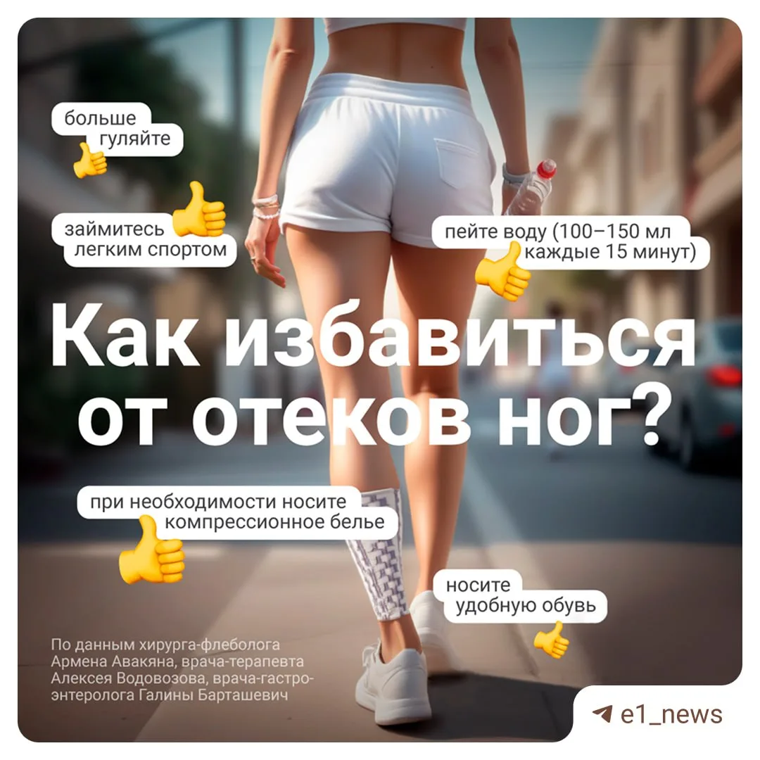 Жаркая погода — это не только солнце и отдых, но и частые отеки ног 🥵  Тяжесть и дискомфорт могут пр