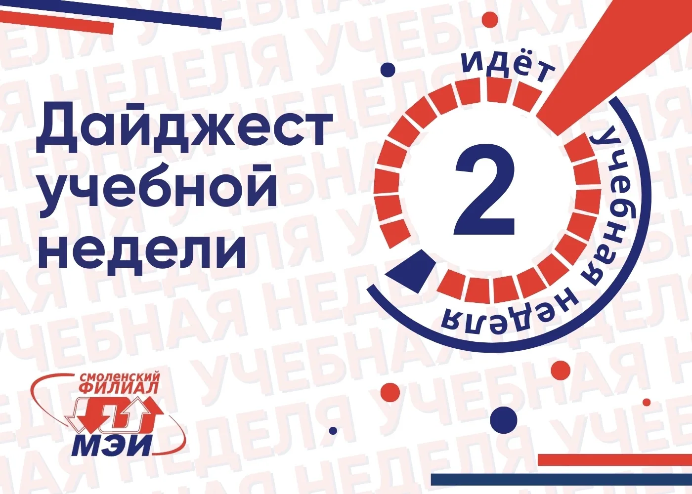 🗓 Вторая учебная неделя — пары идут по знаменателю!
