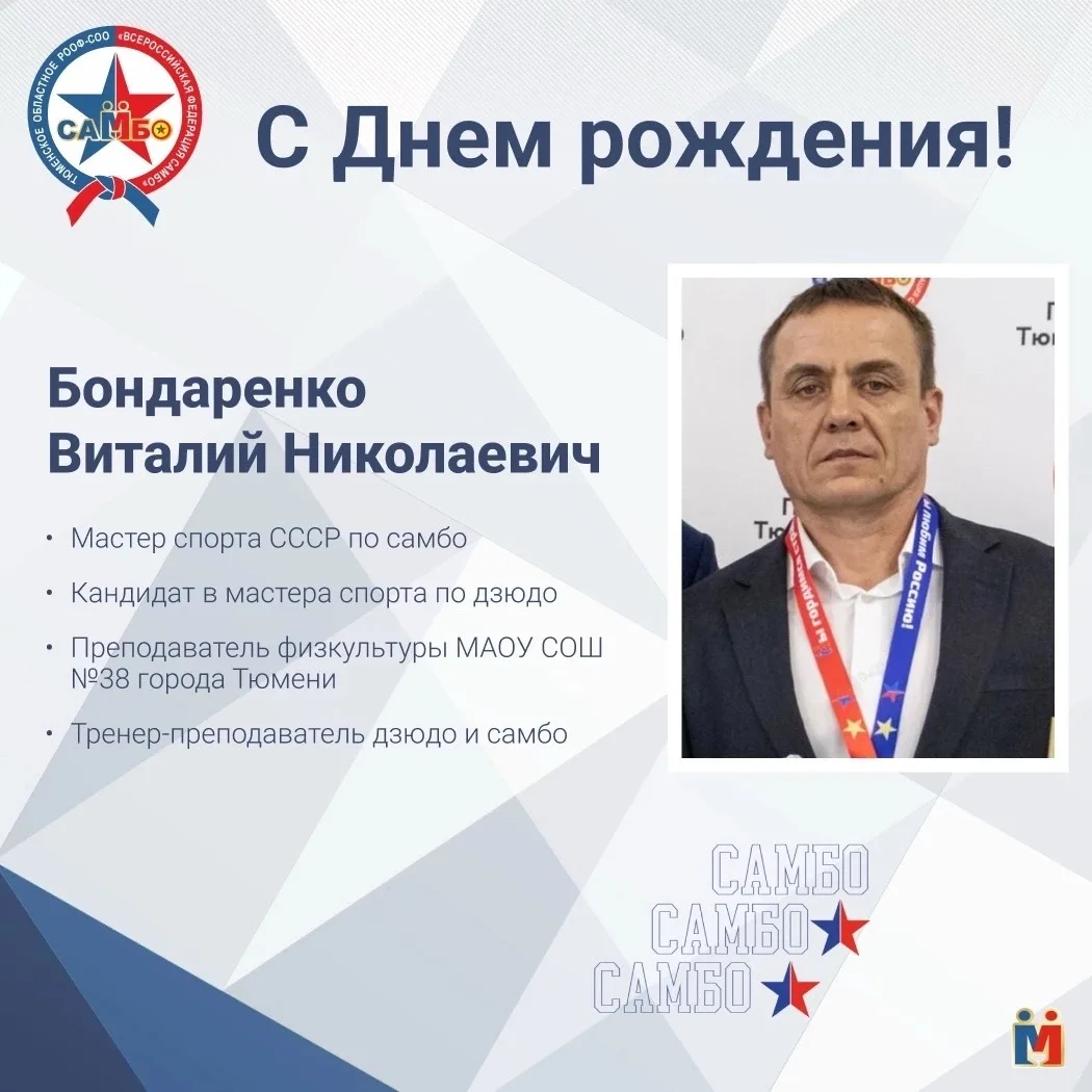 🎉Сегодня День рождения отвечает Виталий Николаевич Бондаренко — мастер спорта СССР по ...