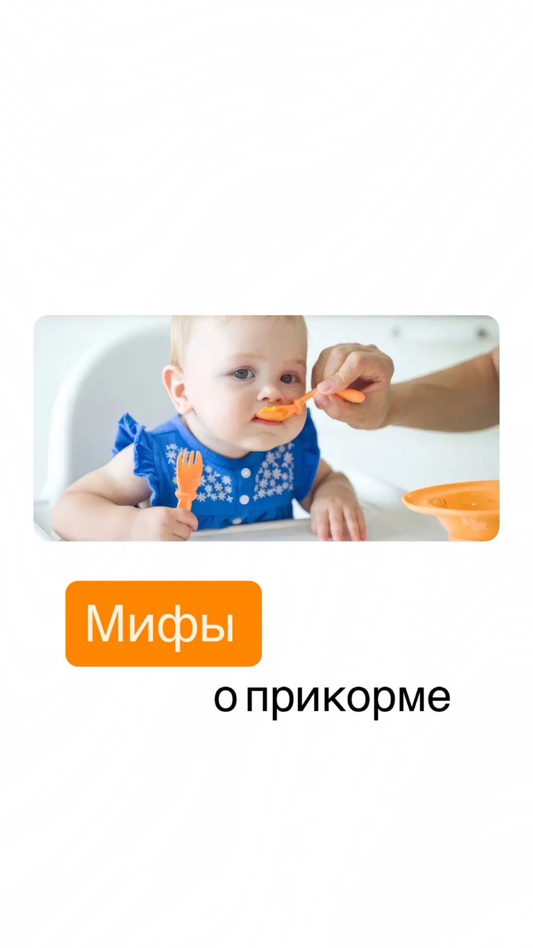 А с какими мифами столкнулись вы? Давайте обсудим в комментариях ☺️