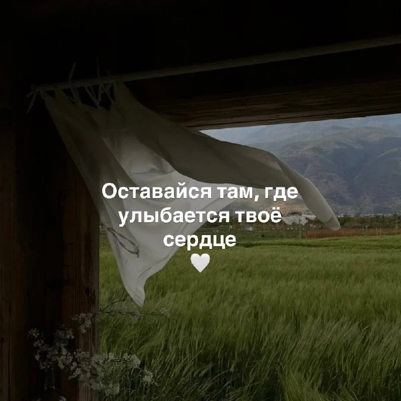 ❤️ Тебе послание…