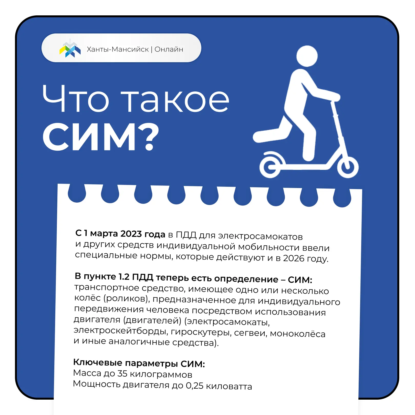 Сезон самокатов официально открыт, а это значит, что самое время вспомнить о правилах безопасного пе