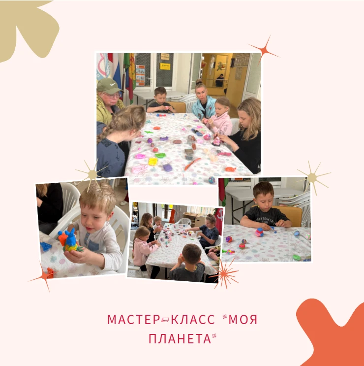 Мастер-класс "Моя планета"