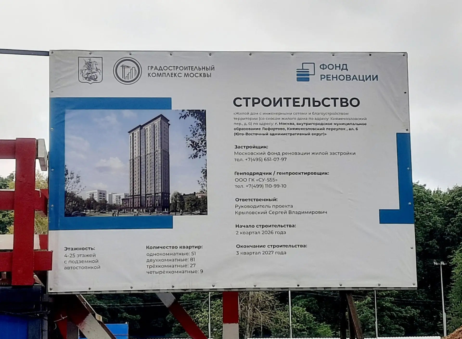 Житель поделился кадром информационного табло стройки дома по реновации.