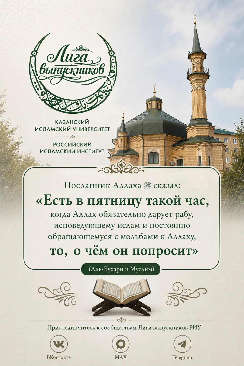 Посланник Аллаха ﷺ сказал: